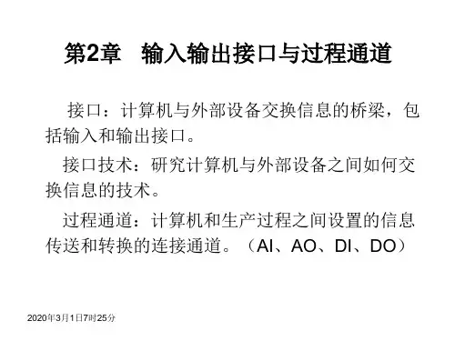 2.1 2.2 数字量输入输出通道