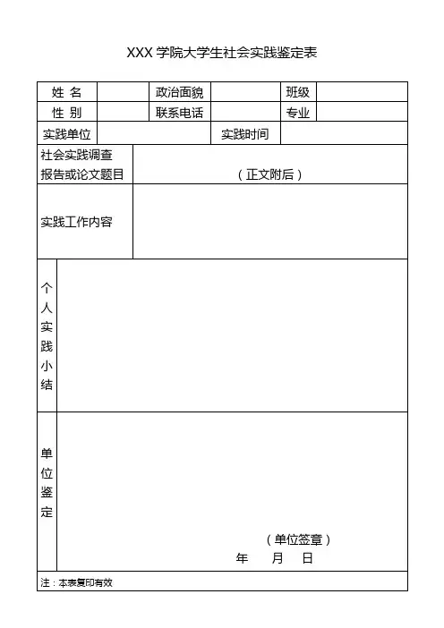 大学生暑期社会实践活动个人鉴定表