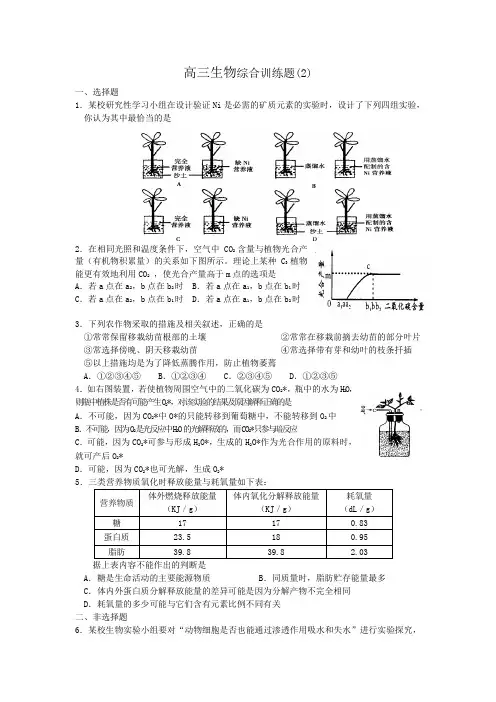 高三生物综合训练题2