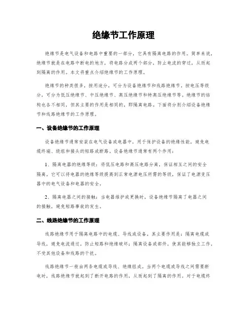 绝缘节工作原理