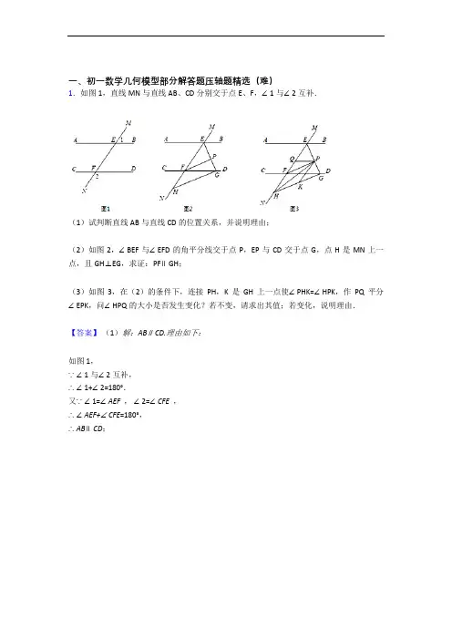 几何图形初步单元测试卷附答案