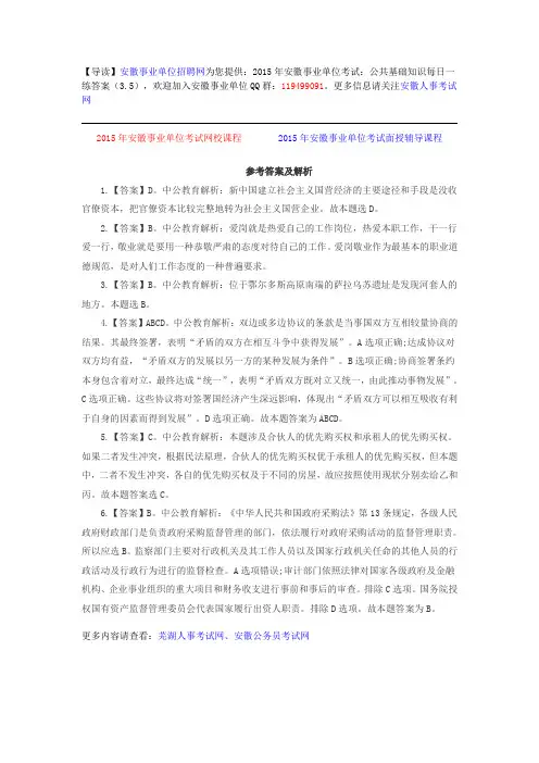 2015年安徽事业单位考试：公共基础知识每日一练答案(3.5)