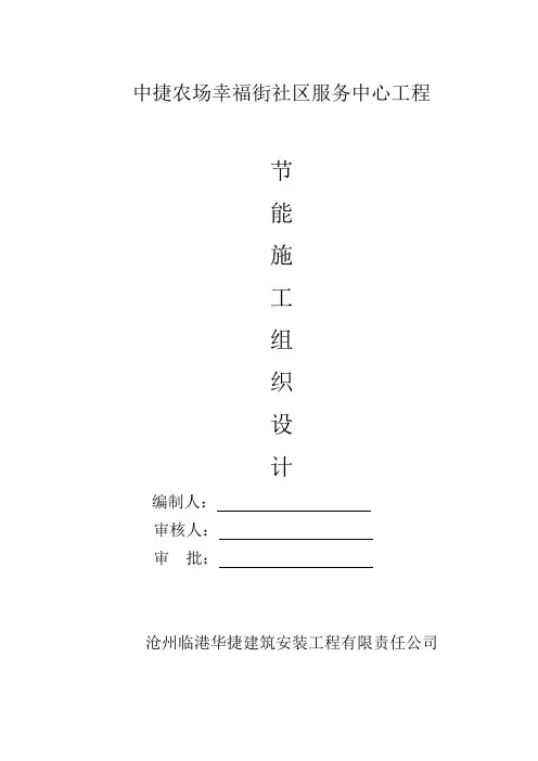 节能施工组织设计方案