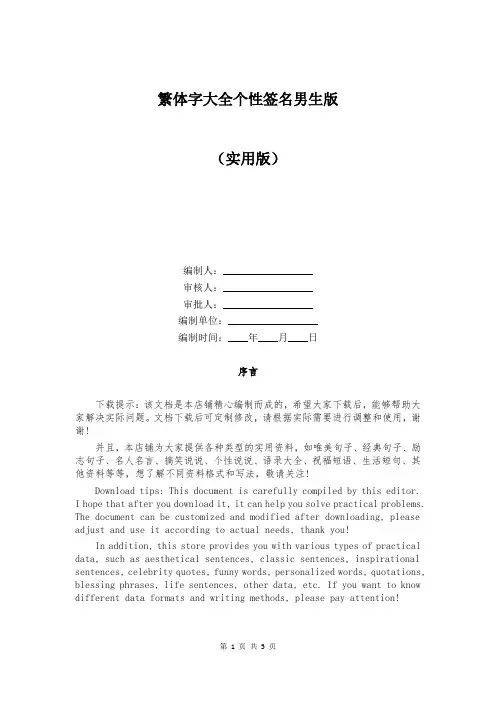 繁体字大全个性签名男生版