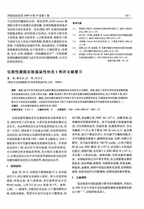 化脓性阑尾炎致感染性休克1例并文献复习