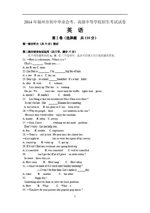 2014年福建省福州市中考英语试题(含答案)