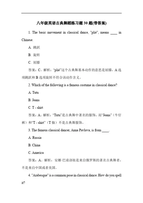 八年级英语古典舞蹈练习题30题(带答案)