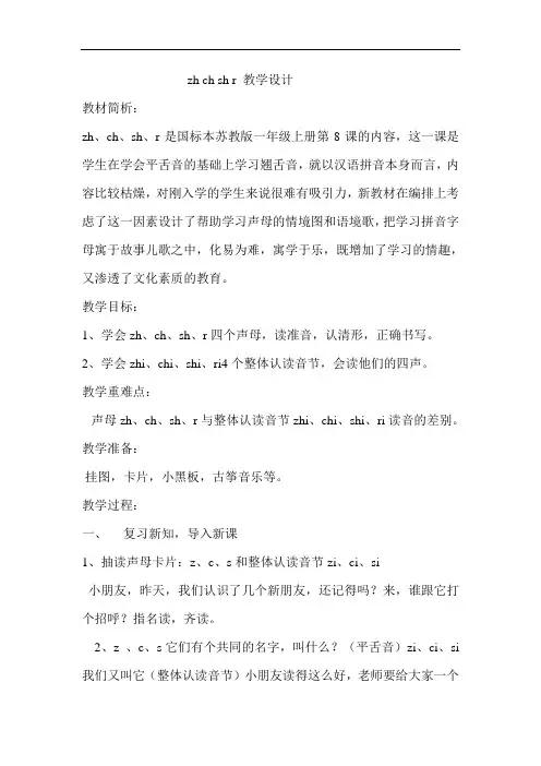 一年级上语文教学设计-zh ch sh r(1)