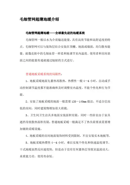 毛细管网超薄地暖介绍