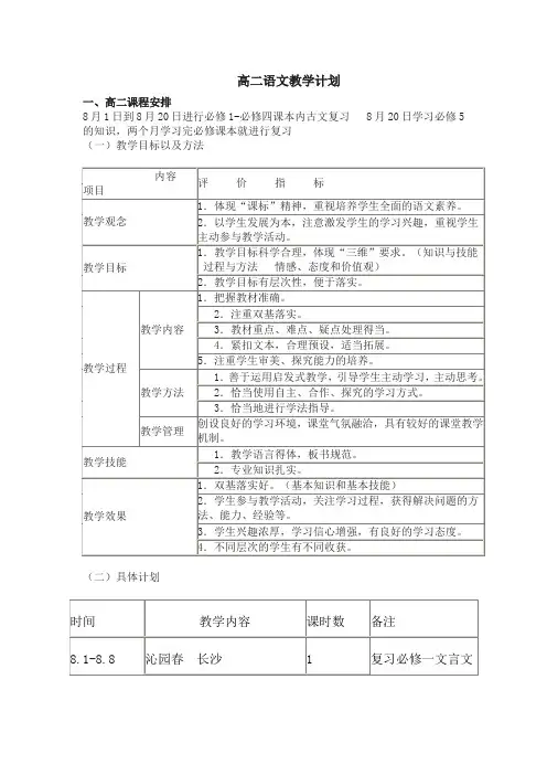 高二语文教学计划