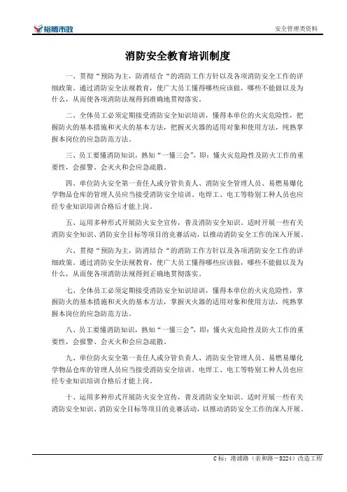 9.4施工现场消防安全管理制度