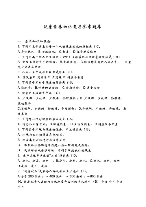 健康素养知识测试试题及答案