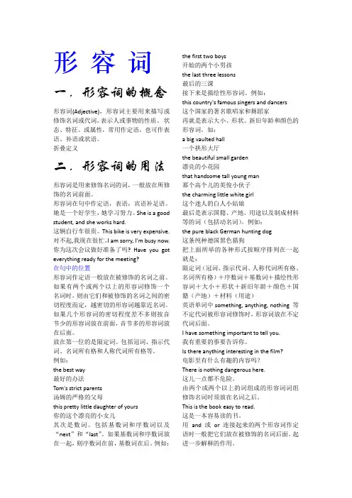 形容词