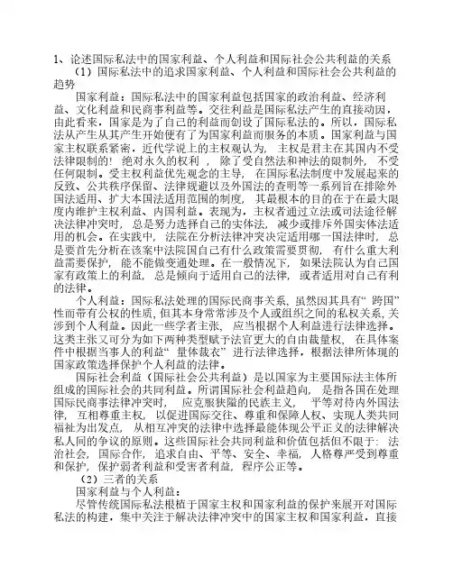 考试题-国际私法