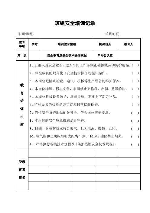 班组安全培训记录