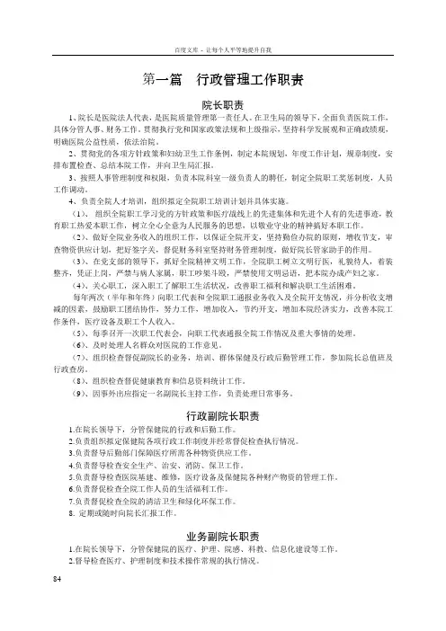 成都市武侯区妇幼保健院岗位职责