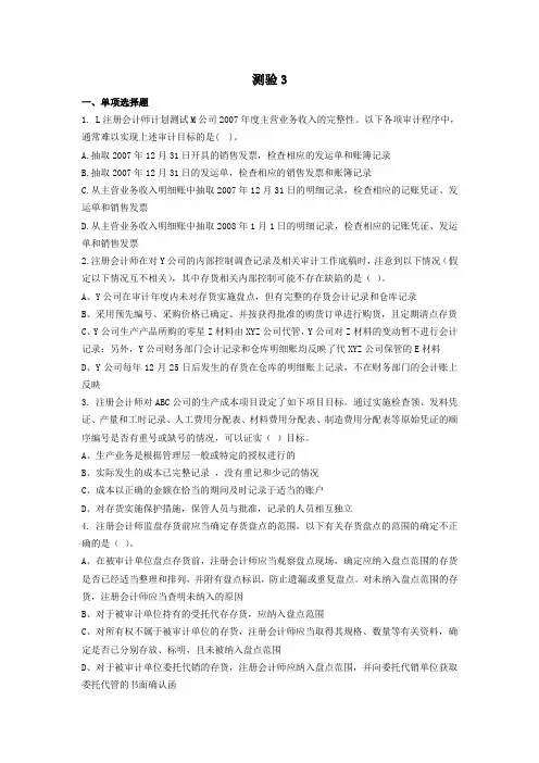 审计学测验3