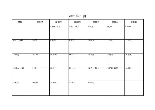 2020年日历,每月一张,完美打印