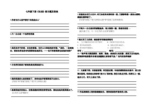 七年级下册《社戏》练习题及答案 2