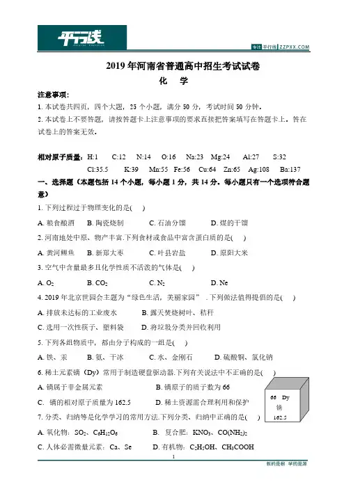 2019年河南省普通高中招生考试试卷