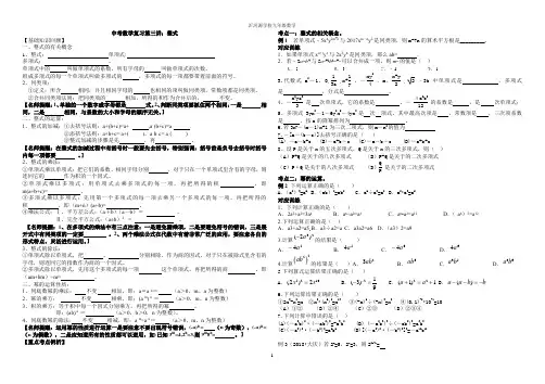中考数学复习第三讲整式