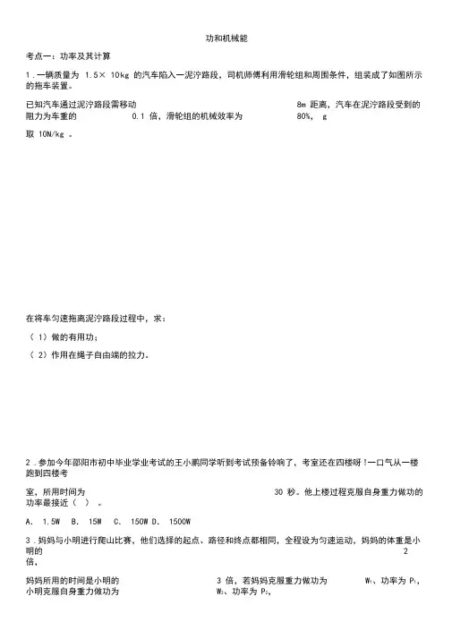 2020届中考物理一轮复习卷：功和机械能