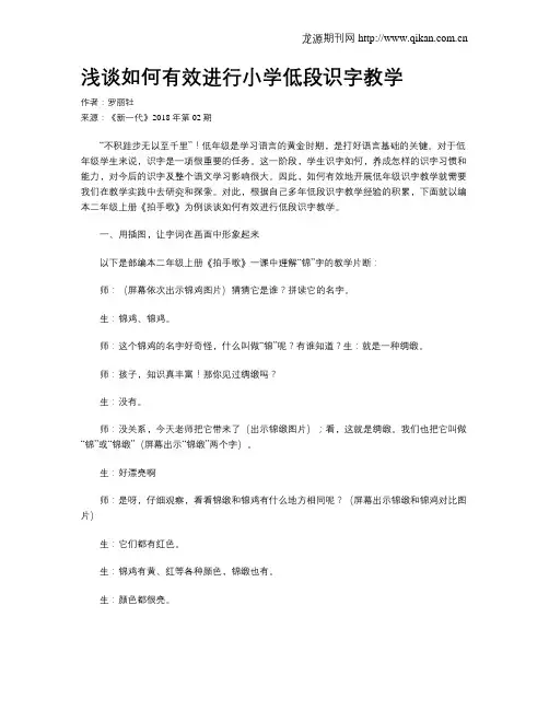浅谈如何有效进行小学低段识字教学