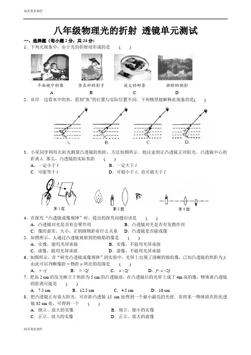 苏科版物理八年级上册光的折射 透镜单元测试