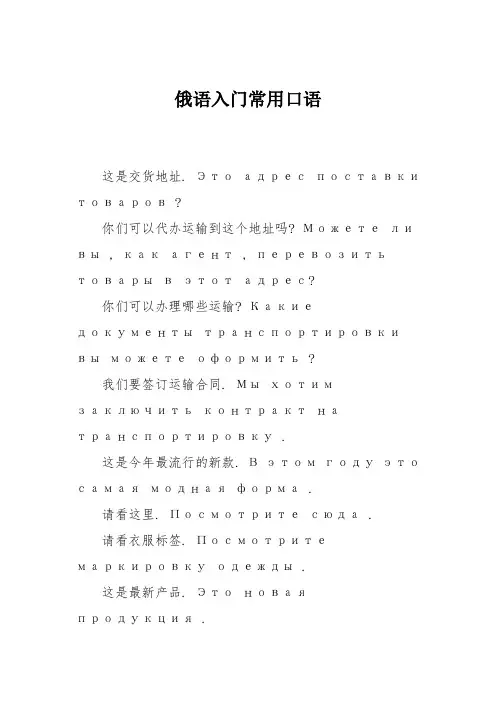 俄语入门常用口语