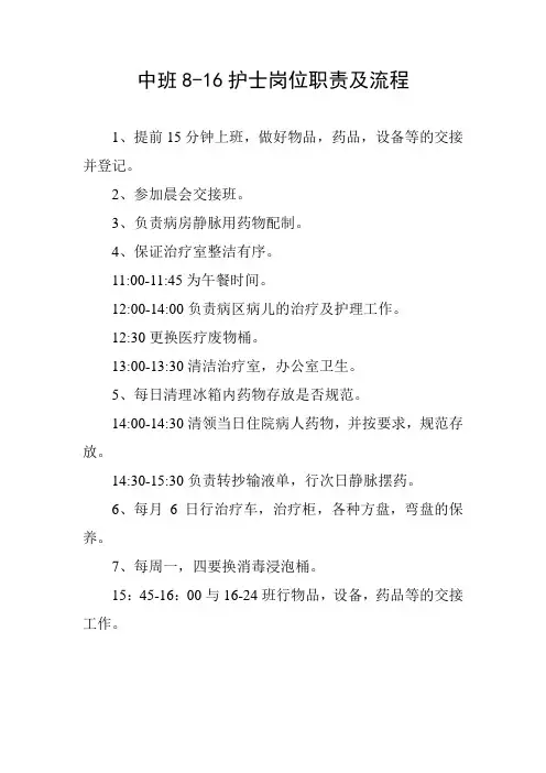 儿科岗位职责及流程