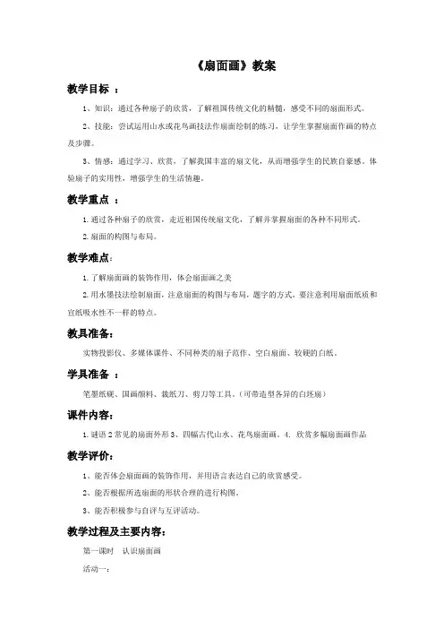美术《扇面画》教案