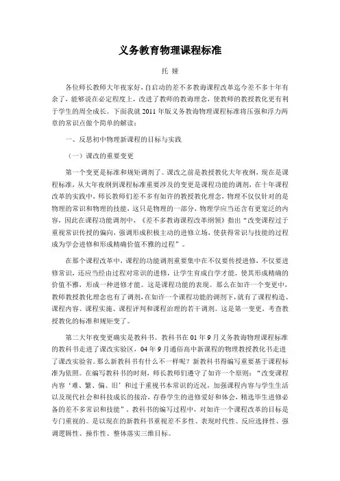 义务教育物理课程标准