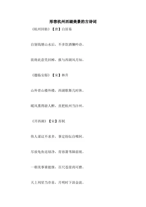 形容杭州西湖美景的古诗词