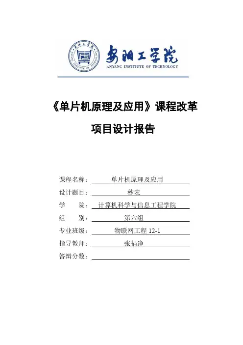 基于单片机的秒表设计,汇编编写