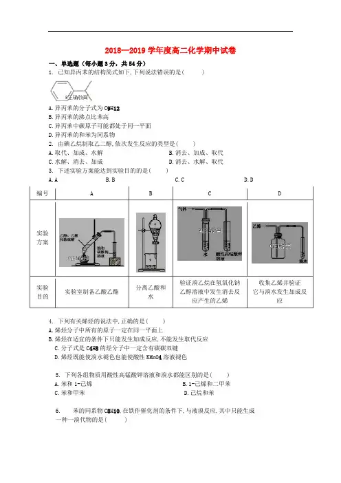 内蒙古太仆寺旗宝昌一中2018-2019学年高二化学上学期期中试题