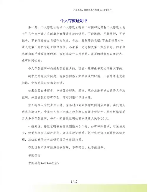 个人存款证明书