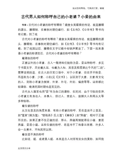 历史趣谈古代男人如何称呼自己的小老婆？小妾的由来
