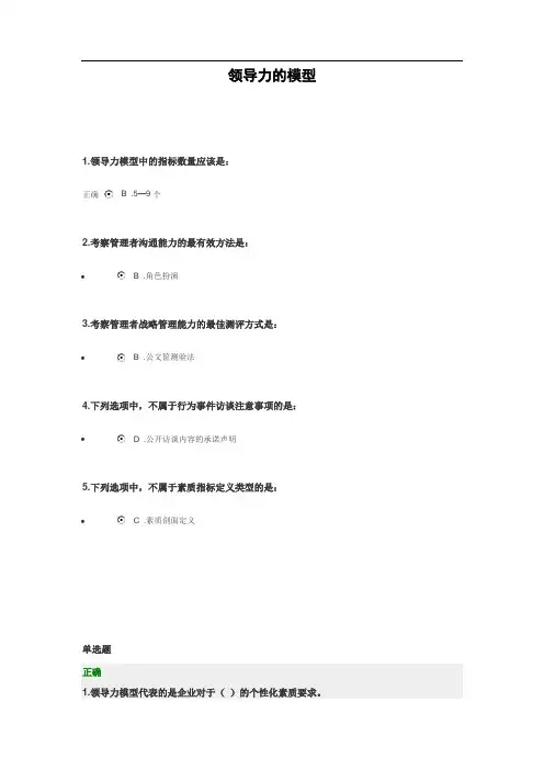 领导力的模型(时代光华)