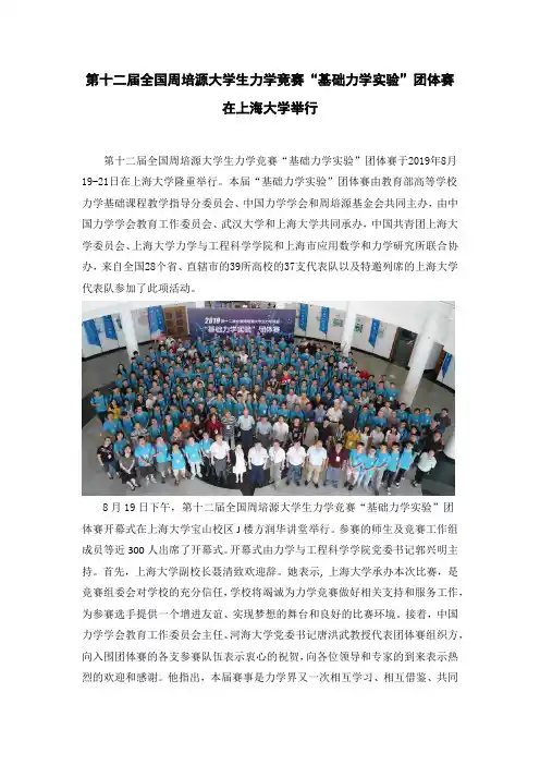 周培源力学竞赛新闻稿(力学)