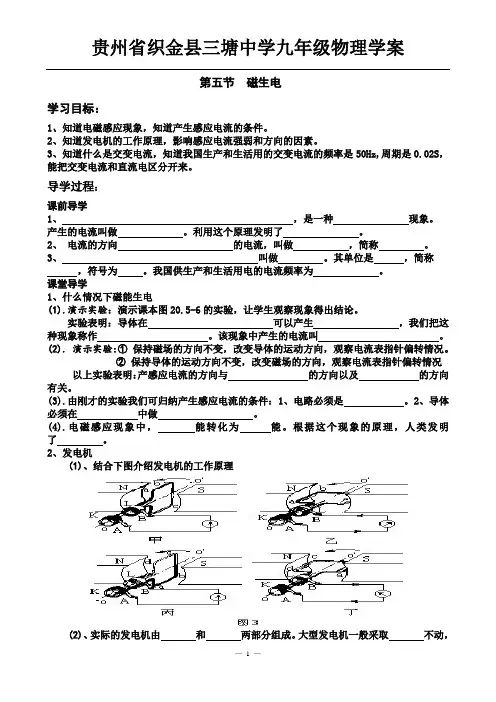 第五节  磁生电学案