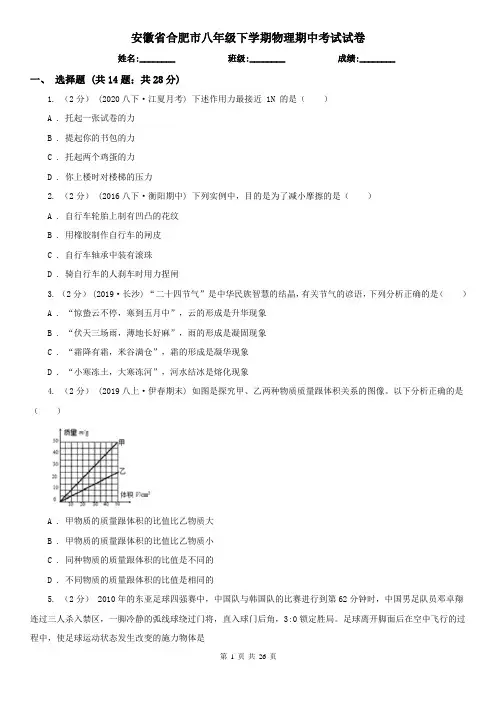 安徽省合肥市八年级下学期物理期中考试试卷