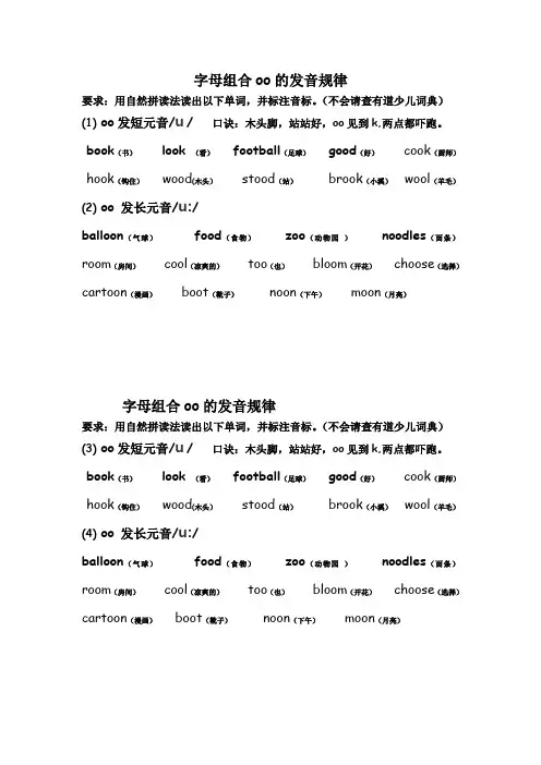 人教版五年级上册Pep5unit4字母组合oo的发音规律