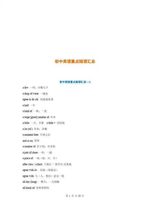 英语重点短语汇总