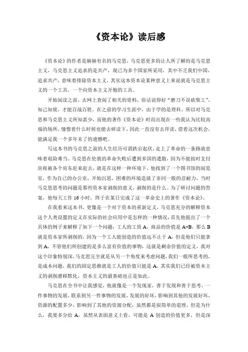 《资本论》读后感