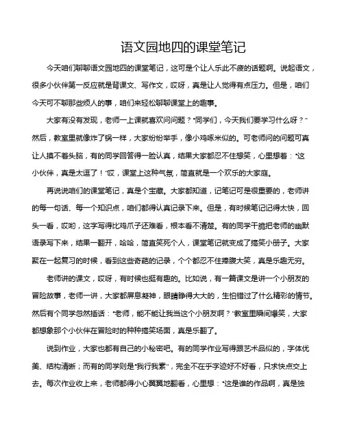 语文园地四的课堂笔记