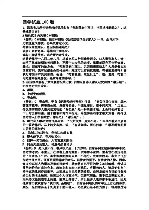 国学试题与答案
