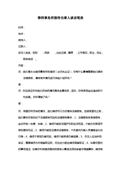 律师事务所接待当事人谈话笔录.doc