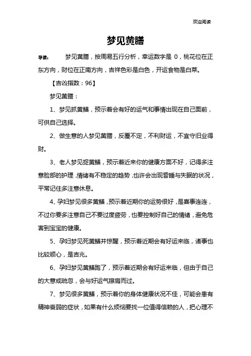 梦见黄膳