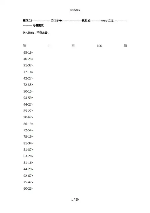 100以内退位减法练习题(500条)(优选.)