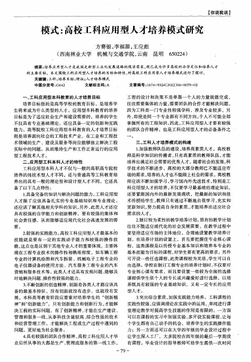 模式：高校工科应用型人才培养模式研究